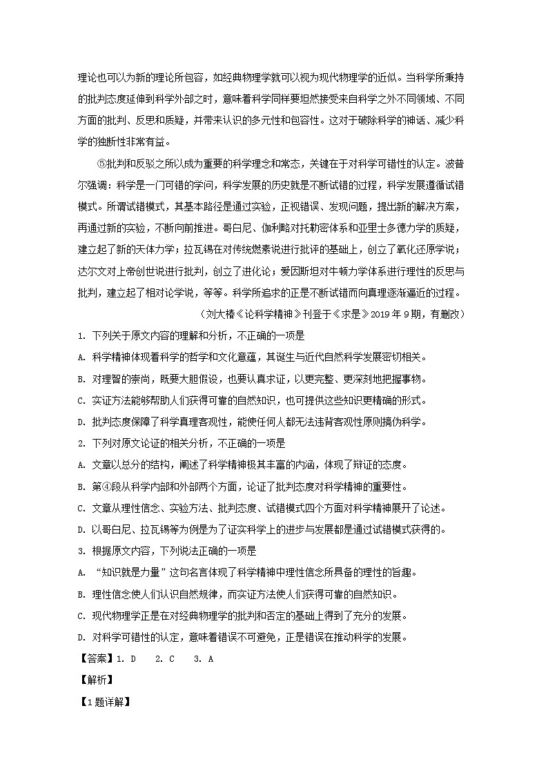 四川省南充市阆中中学2020届高三上学期期中考试教学质量检测语文试题02