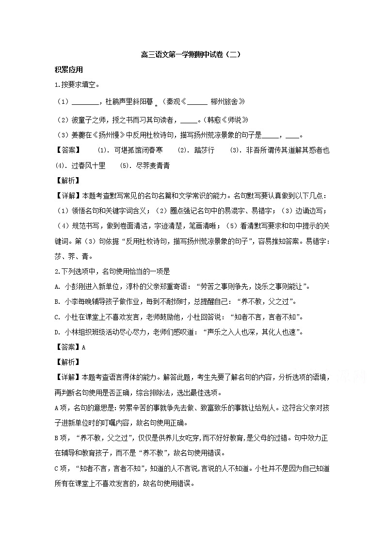 上海市杨浦区2020届高三上学期期中考试语文试题01