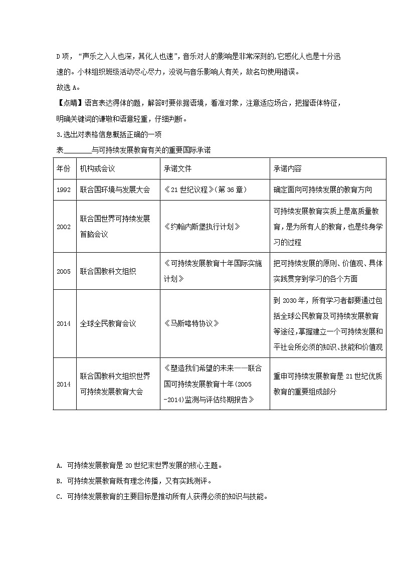 上海市杨浦区2020届高三上学期期中考试语文试题02