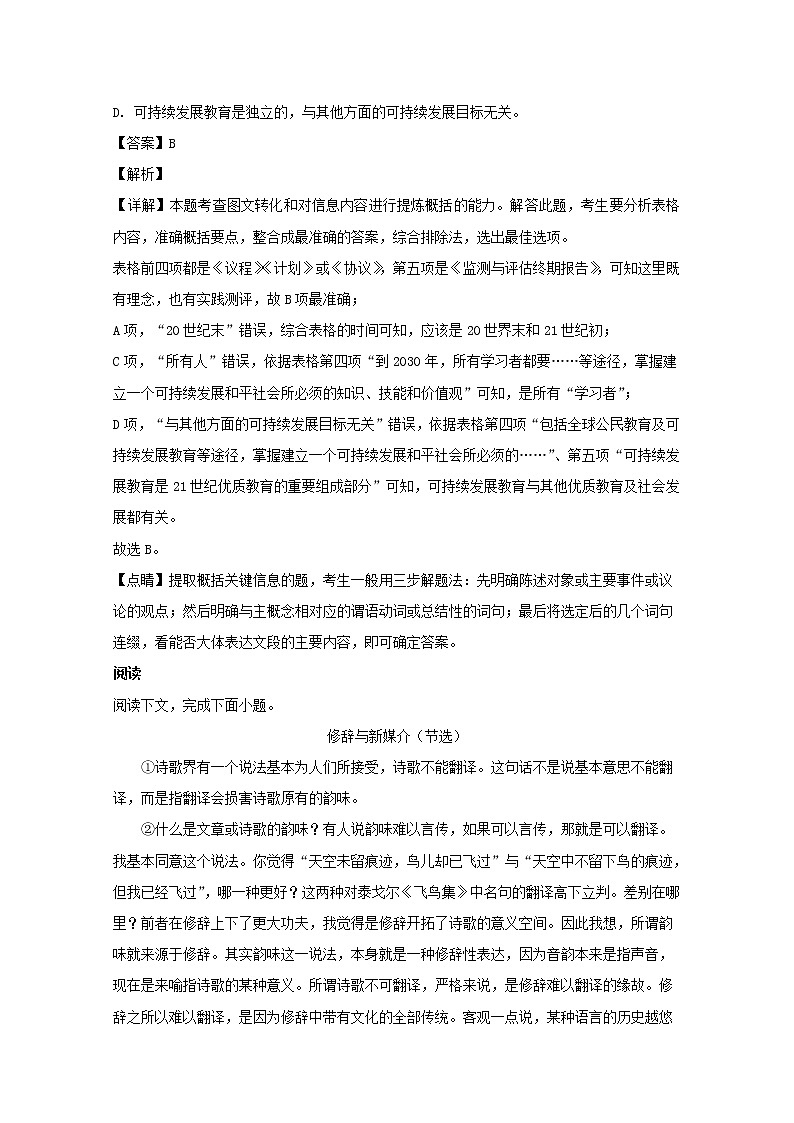 上海市杨浦区2020届高三上学期期中考试语文试题03