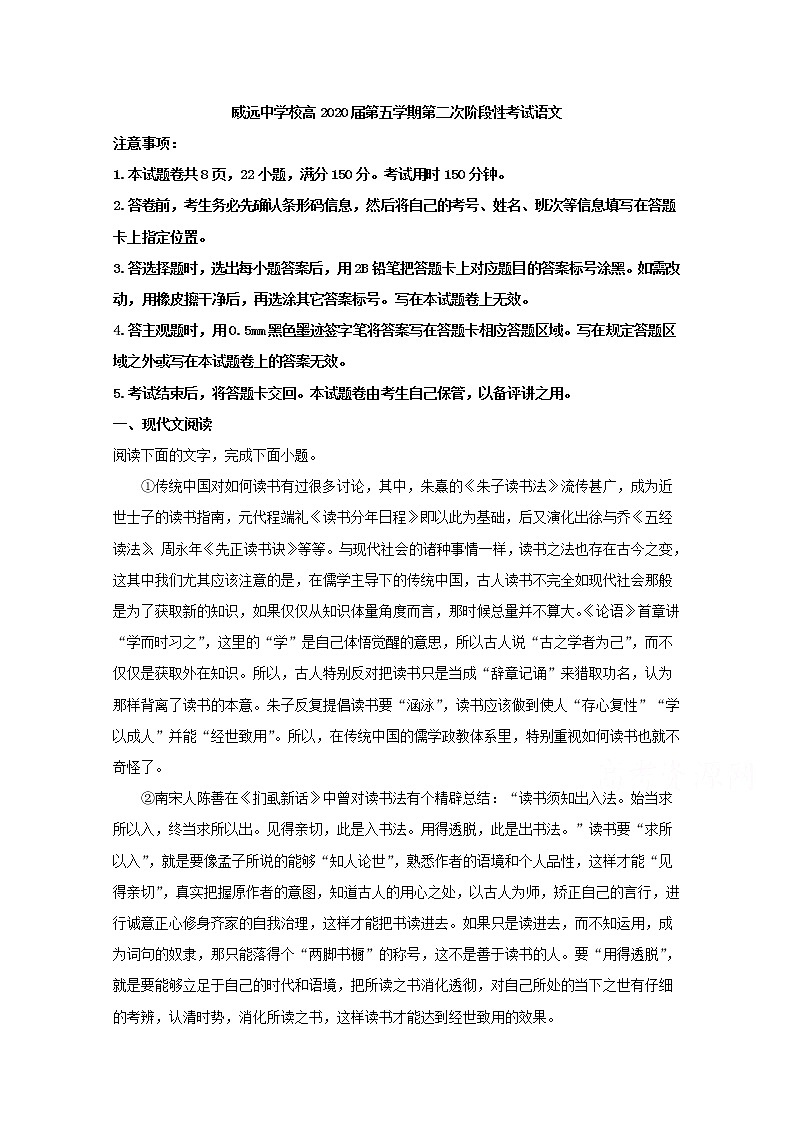 四川省内江市威远中学2020届高三上学期期中考试语文试题01