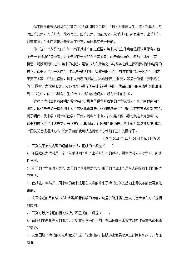 四川省内江市威远中学2020届高三上学期期中考试语文试题02