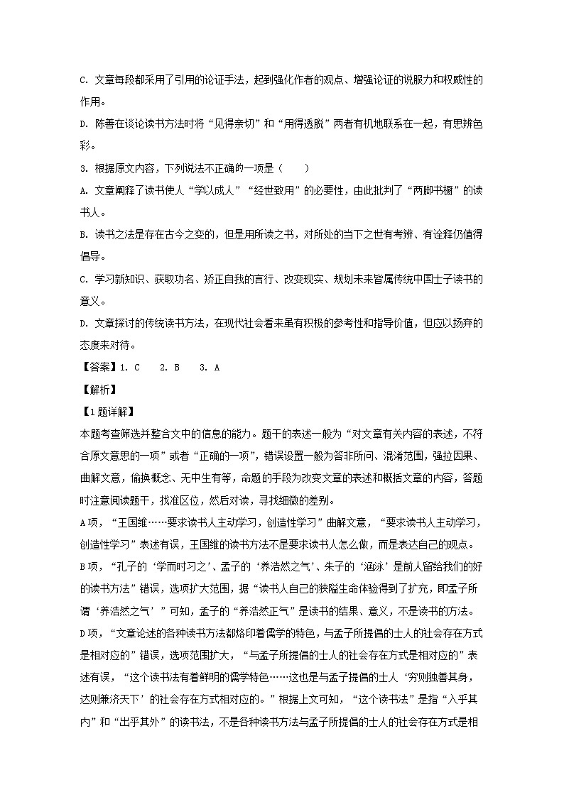 四川省内江市威远中学2020届高三上学期期中考试语文试题03