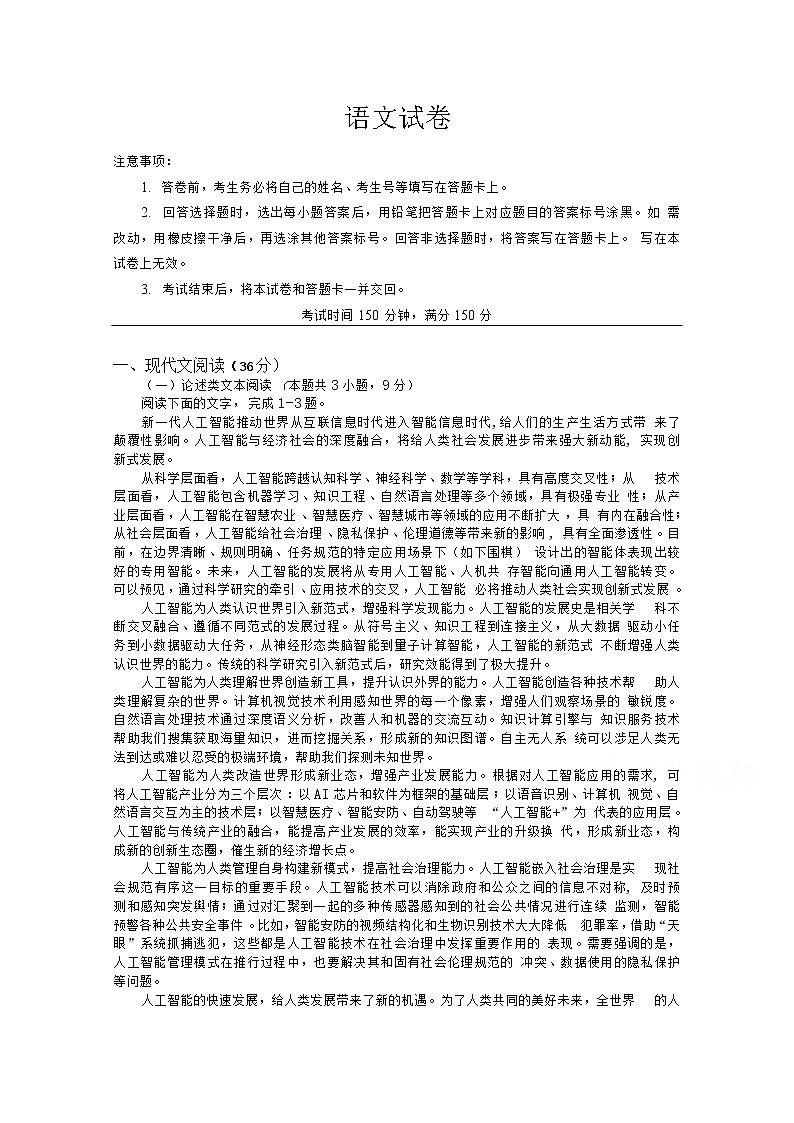 四川省攀枝花市2020届高三上学期期中考试语文试卷01