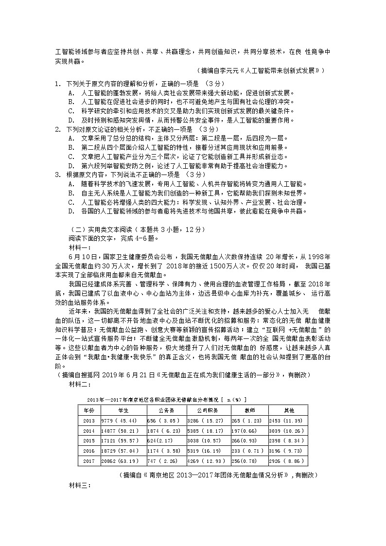 四川省攀枝花市2020届高三上学期期中考试语文试卷02