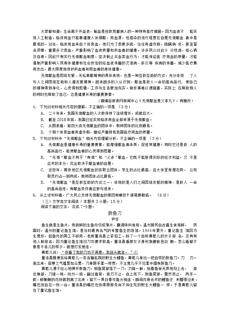 四川省攀枝花市2020届高三上学期期中考试语文试卷03