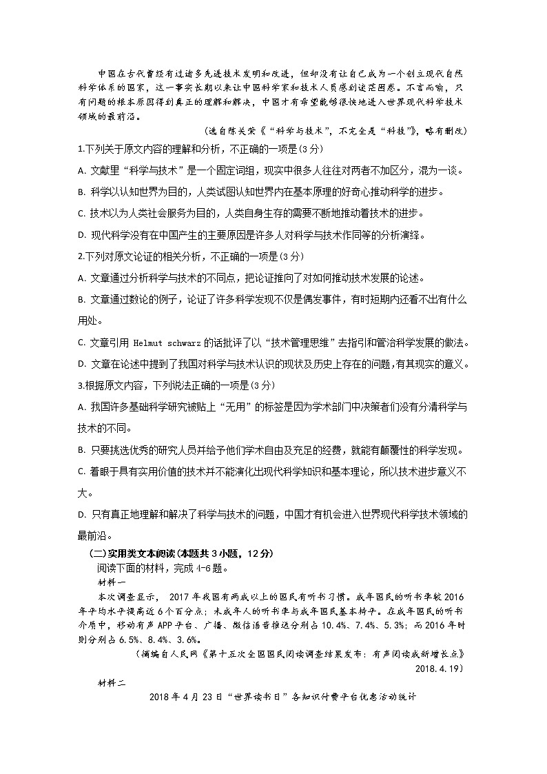 四川省射洪中学2020届高三上学期期中考试语文02