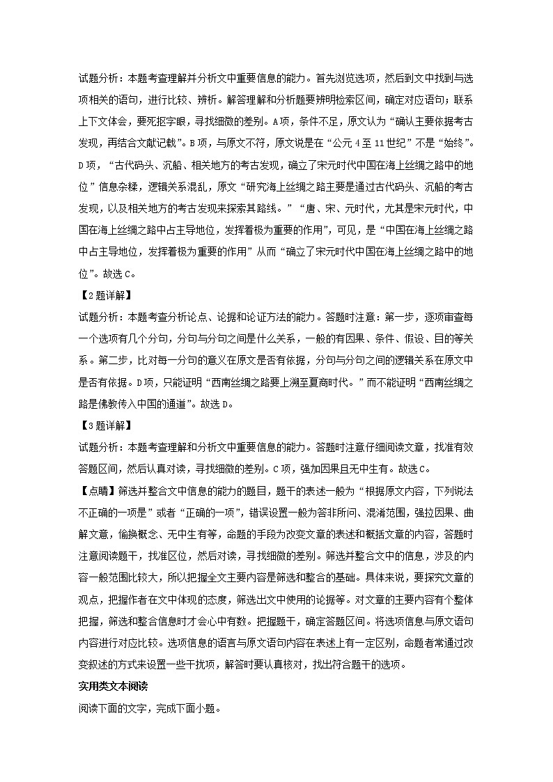 四川省宜宾市第四中学2020届高三上学期期中考试语文试题03