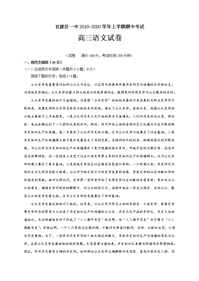 云南省昆明市官渡区第一中学2020届高三上学期期中考试语文试题01