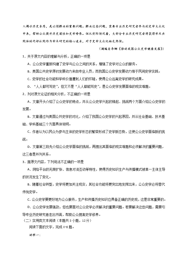 云南省昆明市官渡区第一中学2020届高三上学期期中考试语文试题02