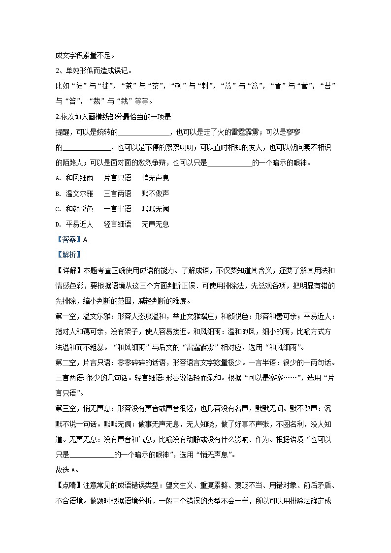 天津市部分区2020届高三上学期期中考试语文试题02