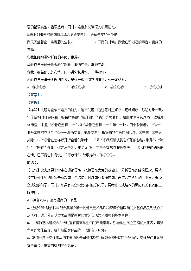 天津市部分区2020届高三上学期期中考试语文试题03