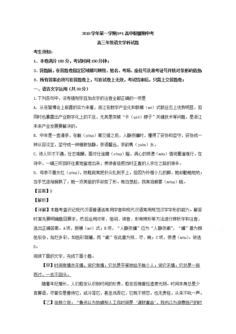 浙江省9 1高中联盟2020届高三上学期期中考试语文试题01