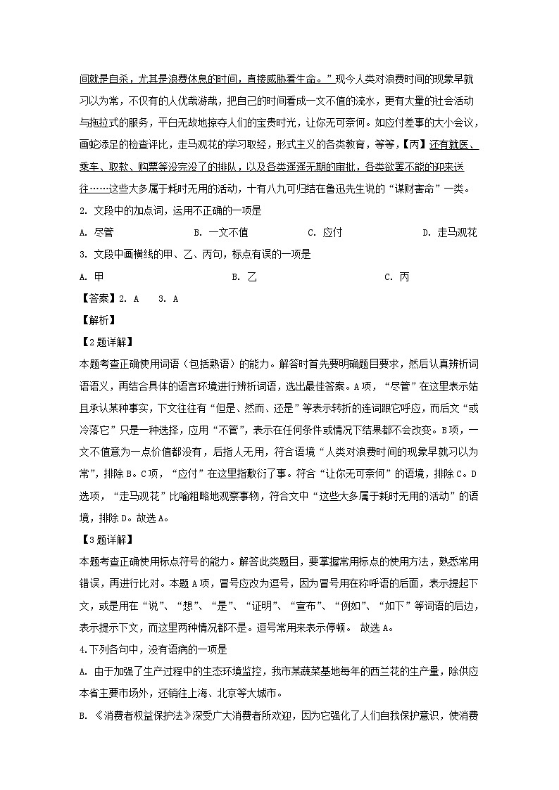 浙江省9 1高中联盟2020届高三上学期期中考试语文试题02