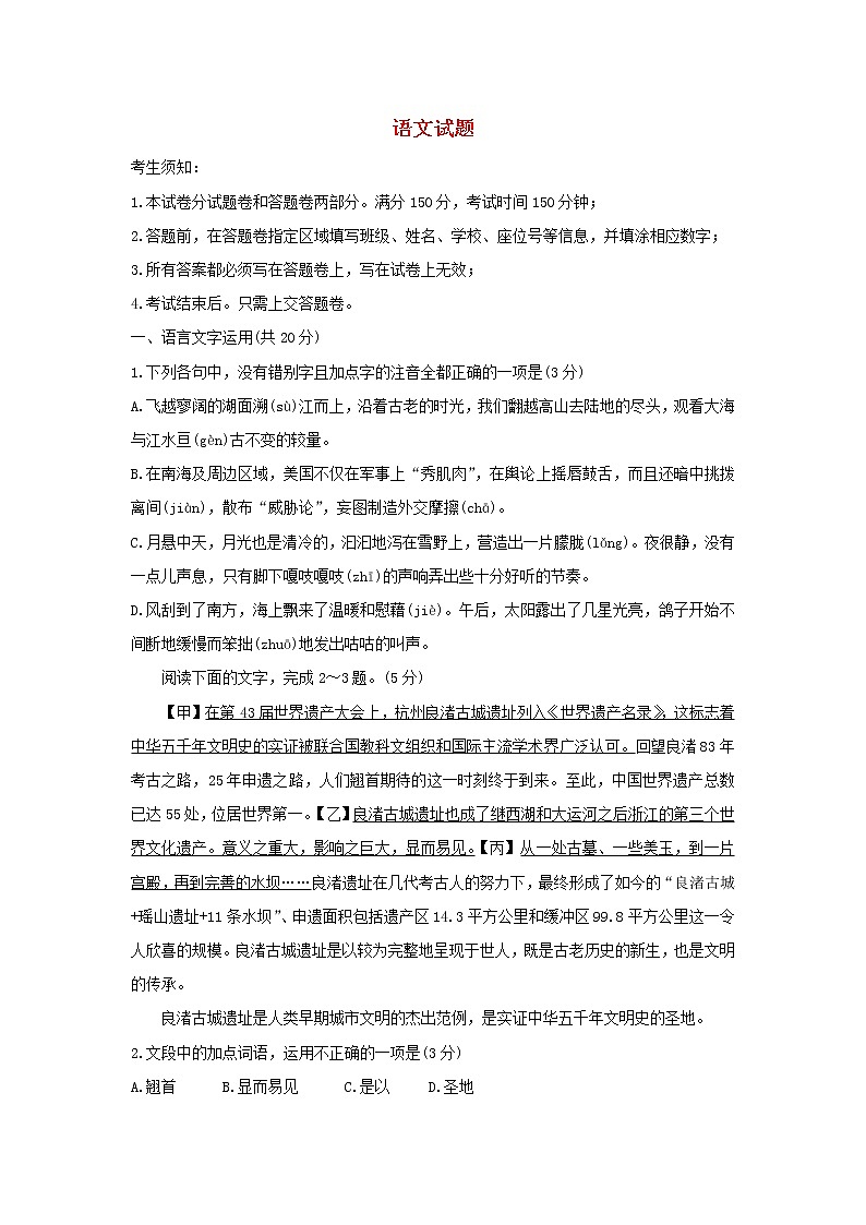 浙江省杭州市2020届高三上学期期中考试语文试卷01