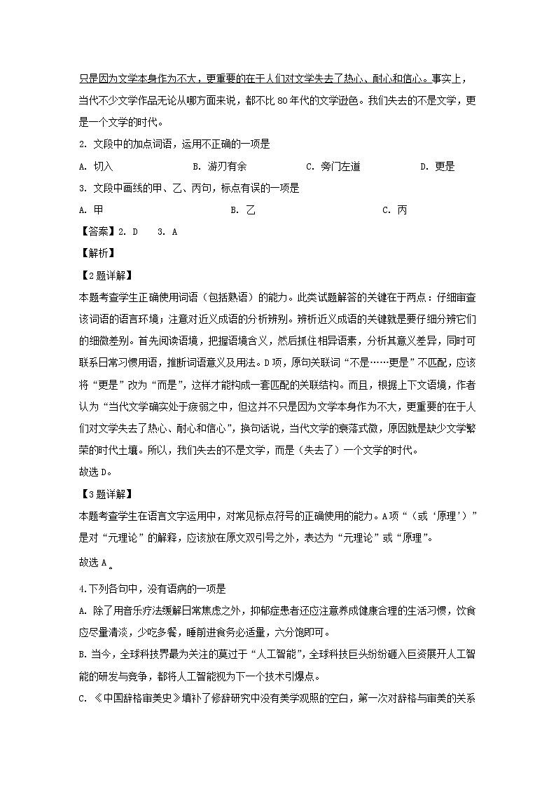 浙江省慈溪市2020届高三上学期期中考试语文试题02