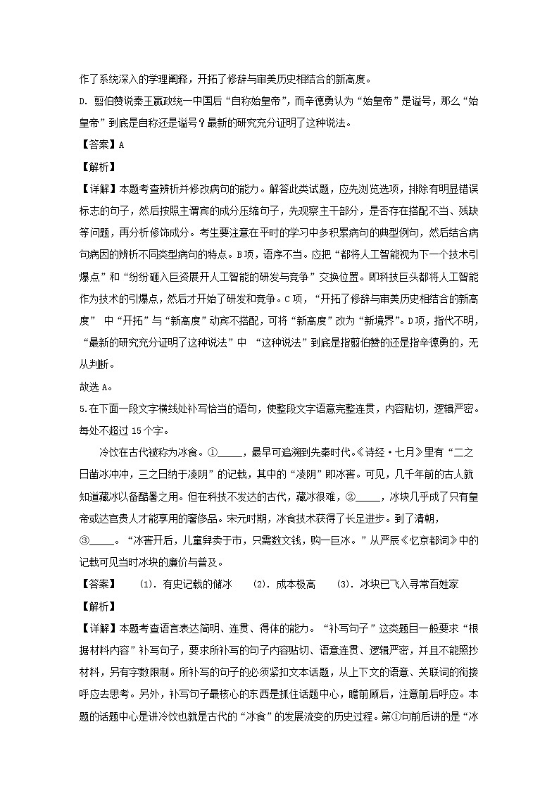 浙江省慈溪市2020届高三上学期期中考试语文试题03