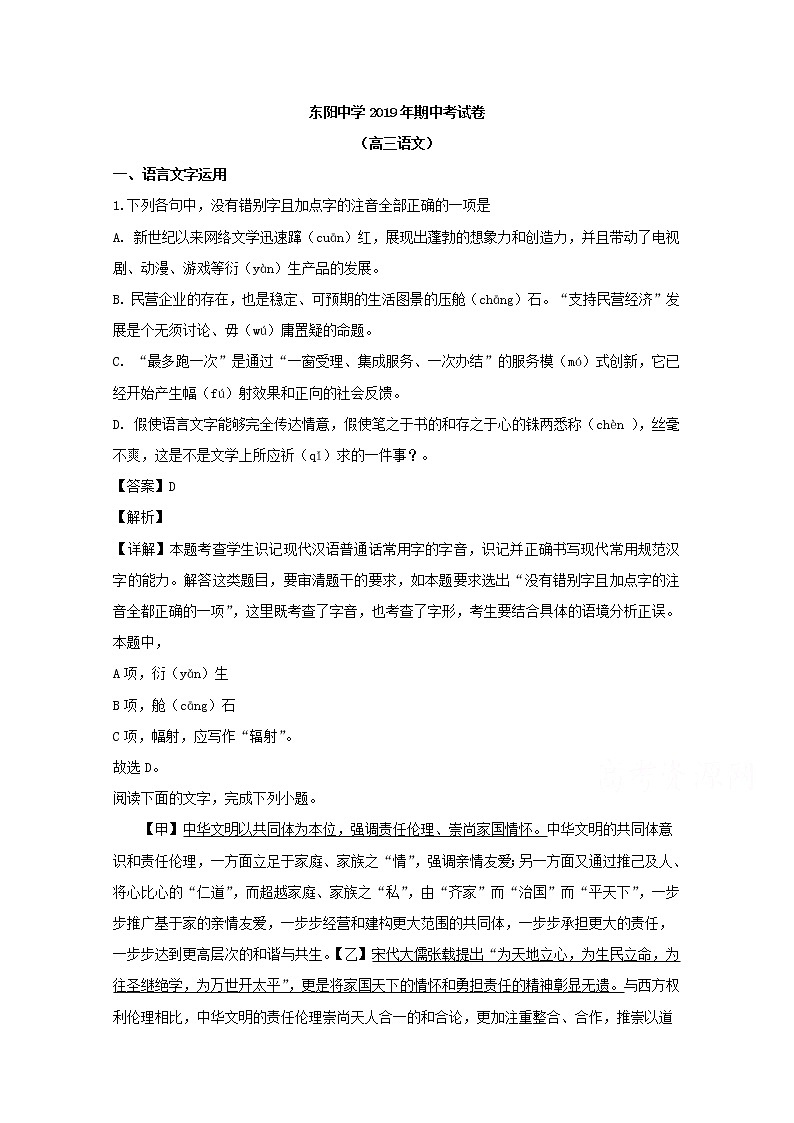 浙江省金华市东阳中学2020届高三上学期期中考试语文试题01