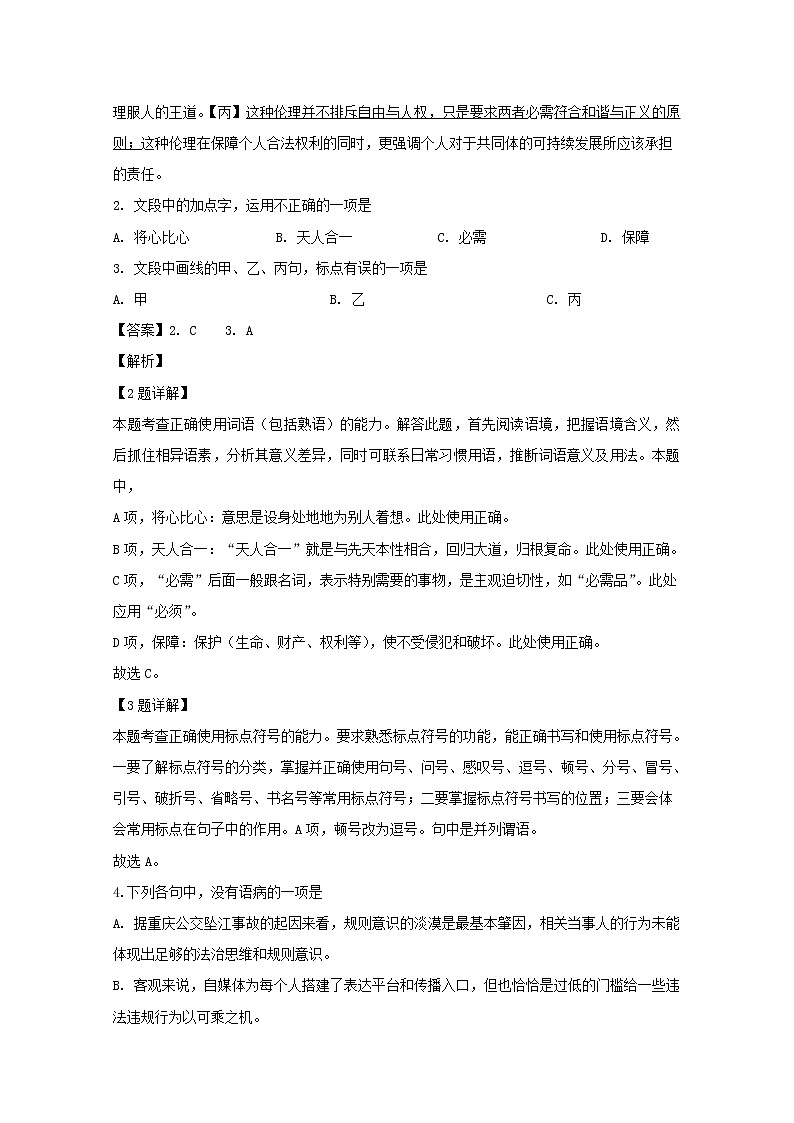 浙江省金华市东阳中学2020届高三上学期期中考试语文试题02