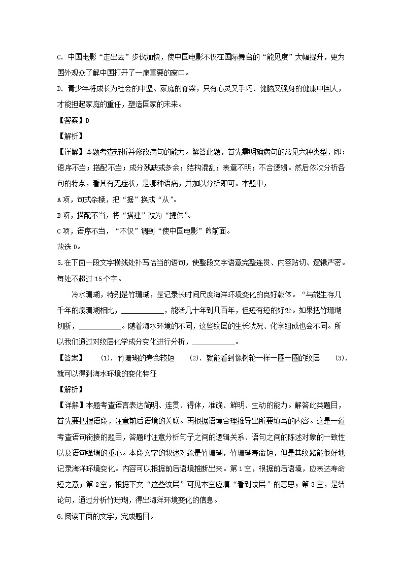 浙江省金华市东阳中学2020届高三上学期期中考试语文试题03