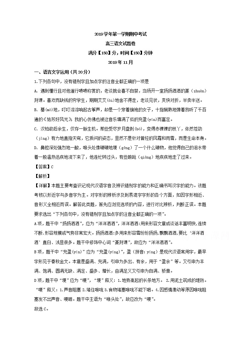 浙江省嘉兴市第一中学2020届高三上学期期中考试语文试题01