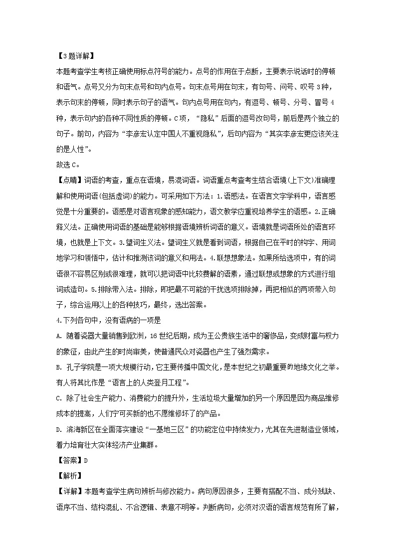 浙江省嘉兴市第一中学2020届高三上学期期中考试语文试题03