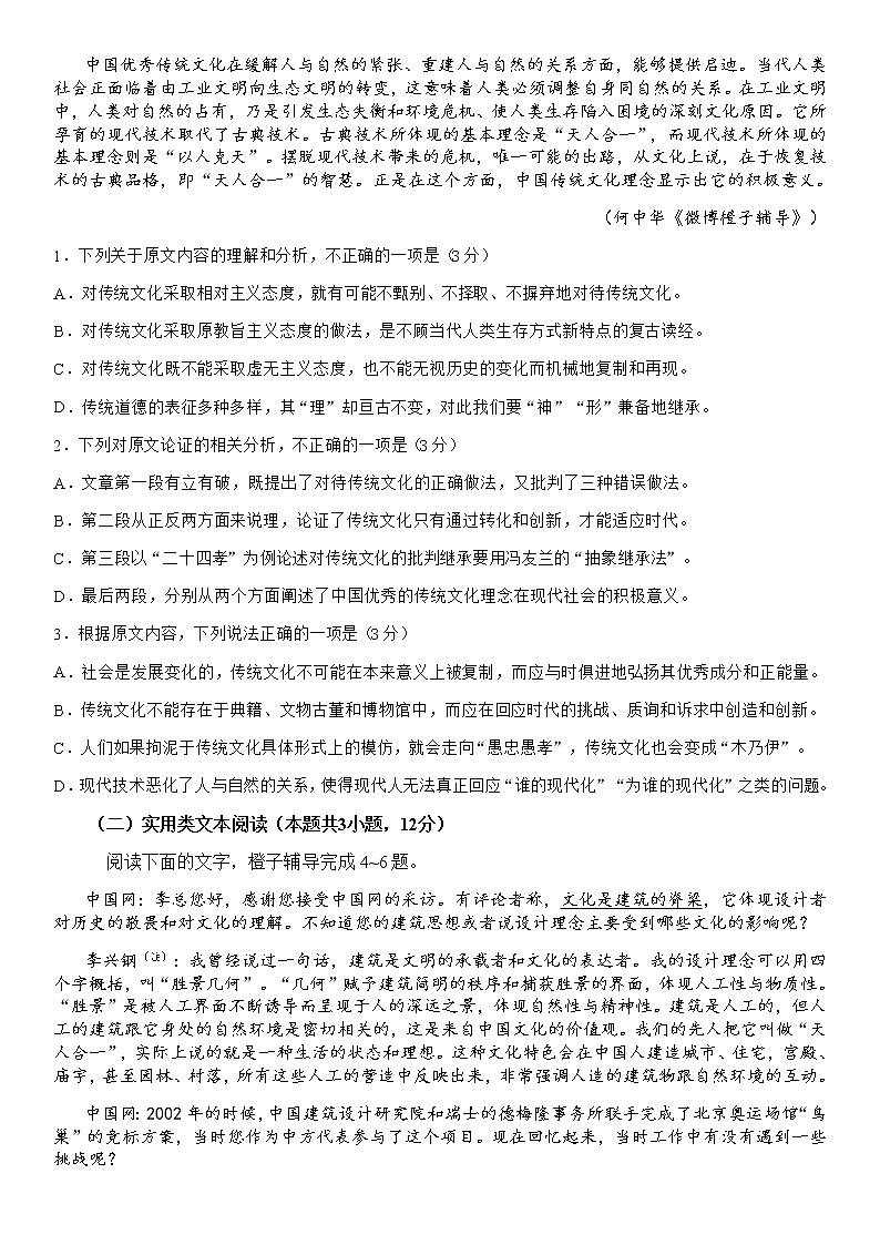 重庆巴蜀中学2020届高三下学期高考模拟测试（期中考试）线上考试语文试题02