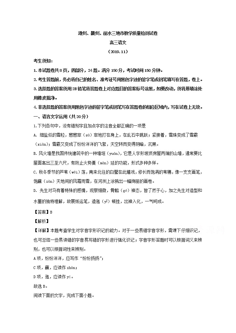 浙江省湖州衢州丽水三地市2020届高三上学期期中考试语文试题01
