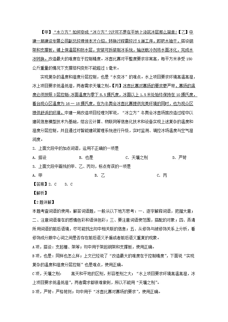 浙江省湖州衢州丽水三地市2020届高三上学期期中考试语文试题02