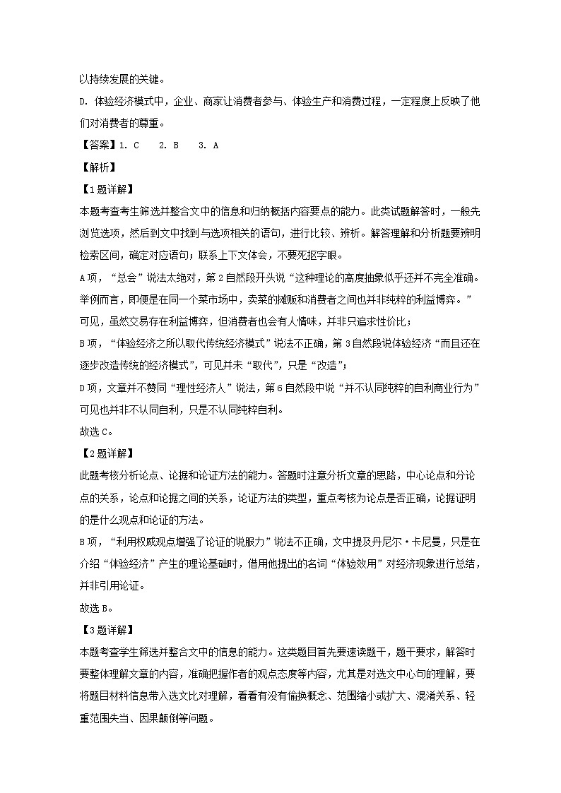 重庆市2020届高三上学期期中考试语文试题03