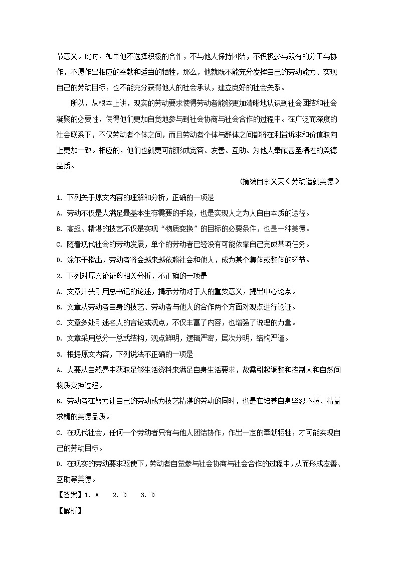 重庆市铜梁区铜梁第一中学2020届高三上学期期中考试语文试题02