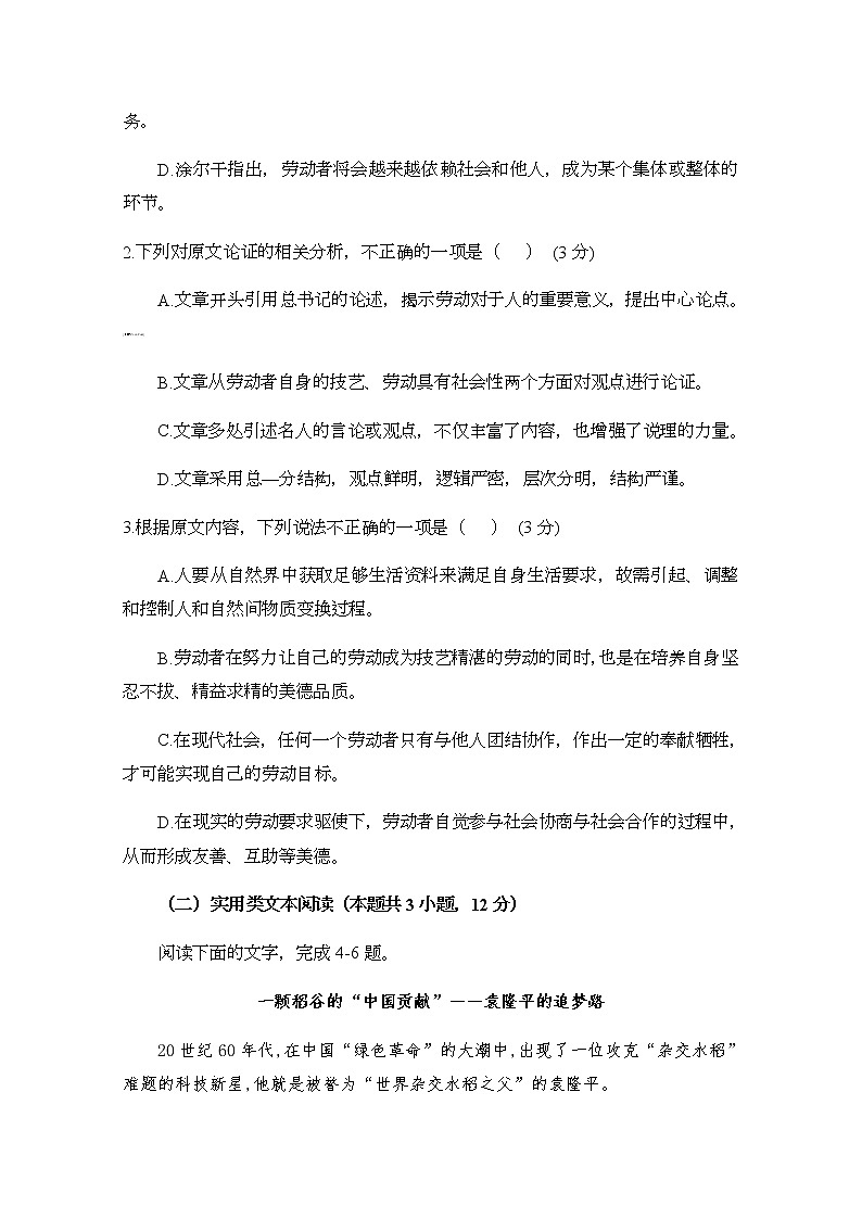 重庆铜梁县第一中学2020届高三上学期期中考试语文试题03