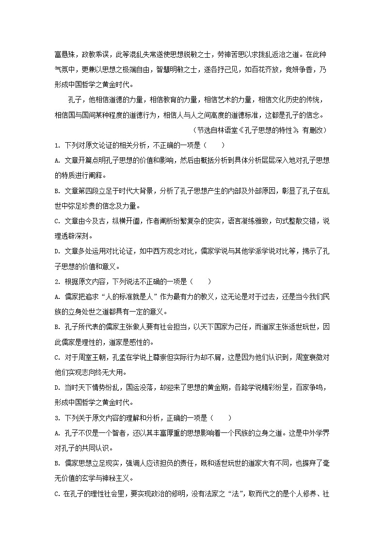 安徽省蚌埠市第二中学2020届高三上学期期中考试语文试题02