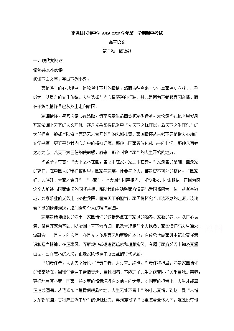 安徽省滁州市定远县民族中学2020届高三上学期期中考试语文试题第1页