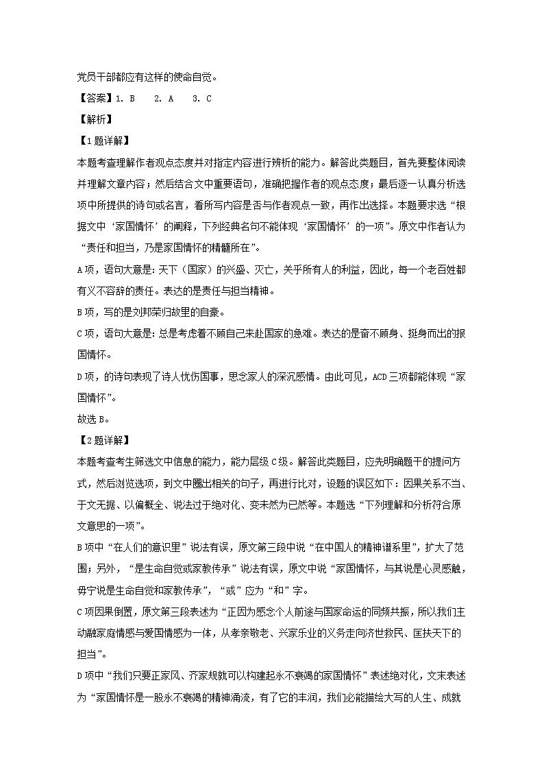 安徽省滁州市定远县民族中学2020届高三上学期期中考试语文试题第3页