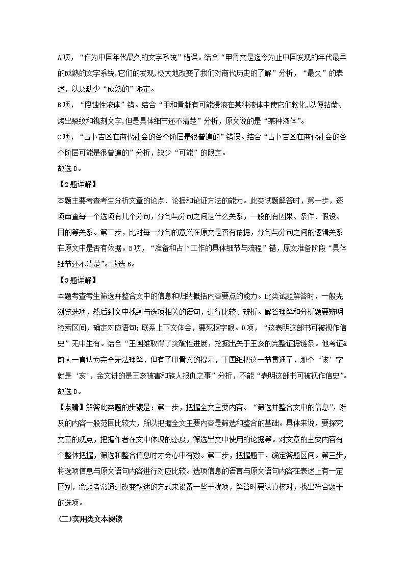 安徽省滁州市凤阳第二中学2020届高三上学期期中考试语文试题第3页