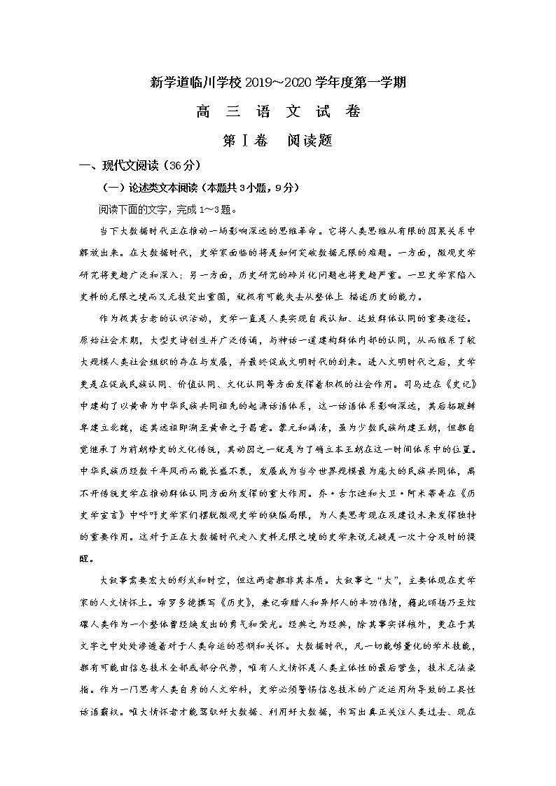 北京市昌平区新学道临川学校2020届高三上学期期中考试语文试题01