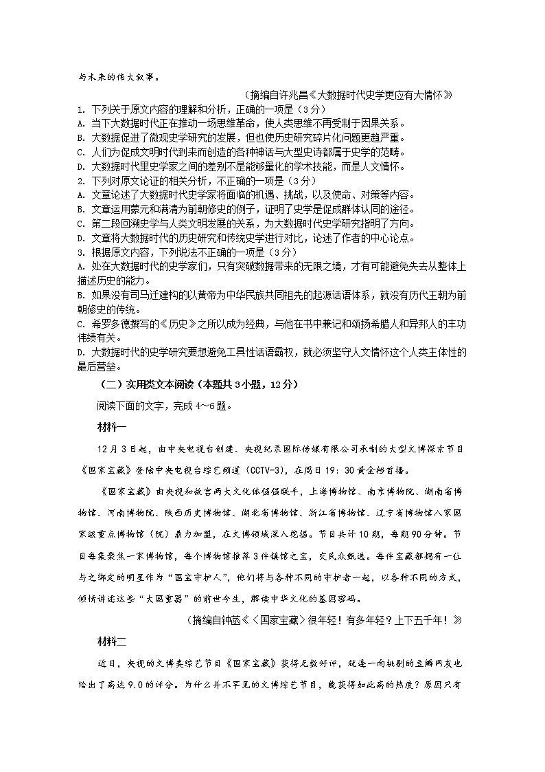 北京市昌平区新学道临川学校2020届高三上学期期中考试语文试题02