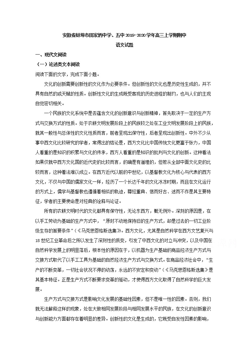 安徽省蚌埠市田家炳中学五中2020届高三上学期期中考试语文试题第1页