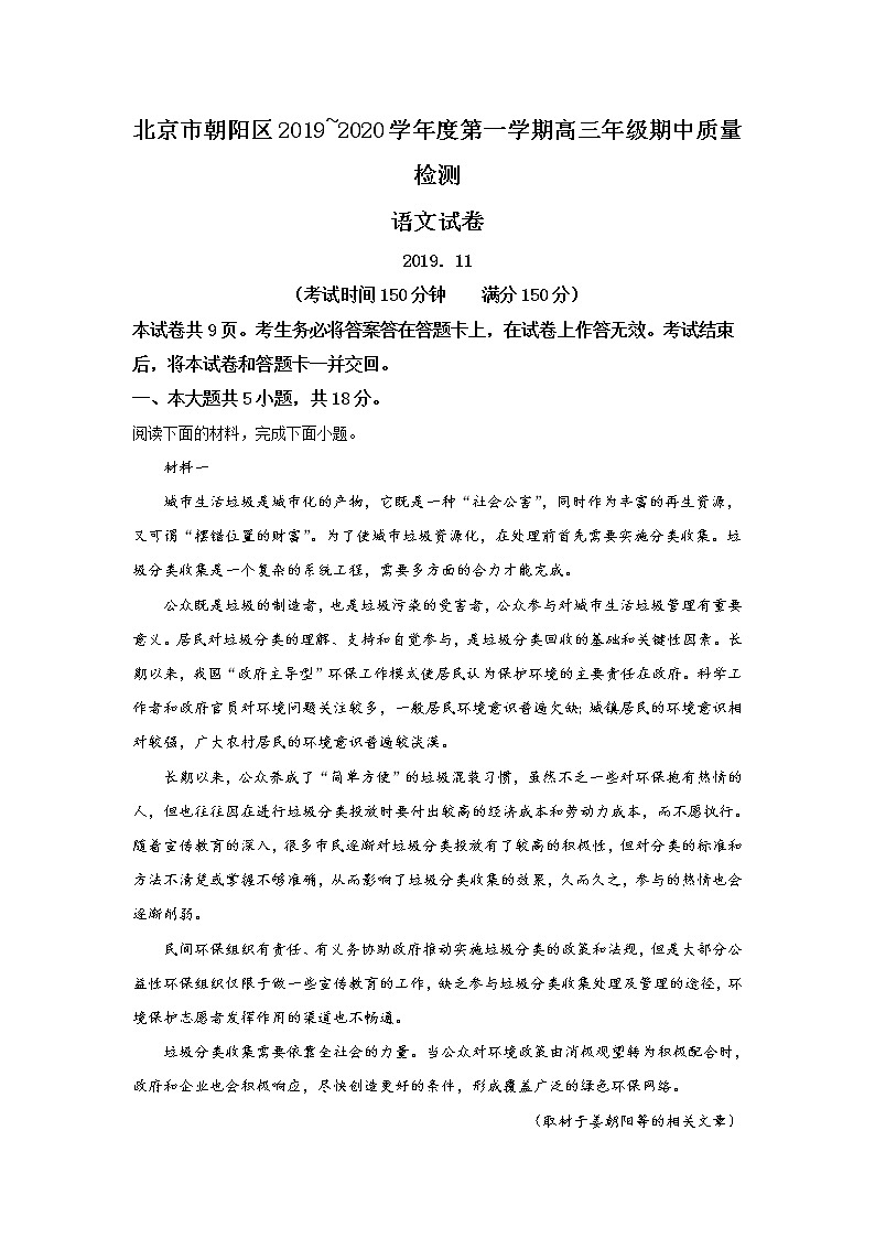 北京市朝阳区2020届高三上学期期中考试语文试题01