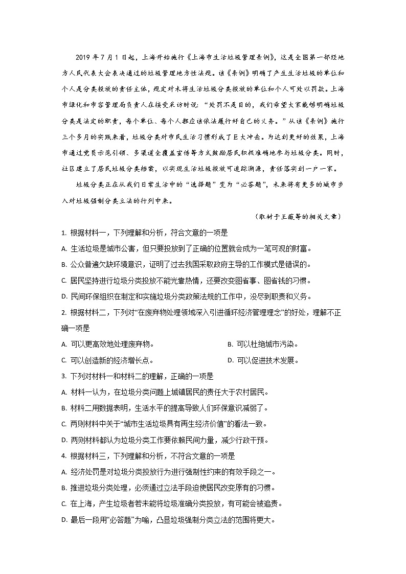 北京市朝阳区2020届高三上学期期中考试语文试题03