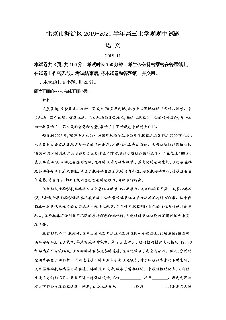 北京市海淀区2020届高三上学期期中考试语文试题第1页