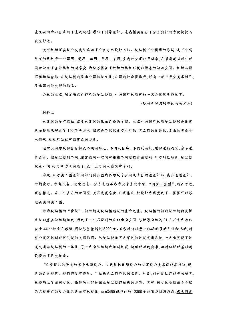 北京市海淀区2020届高三上学期期中考试语文试题第2页