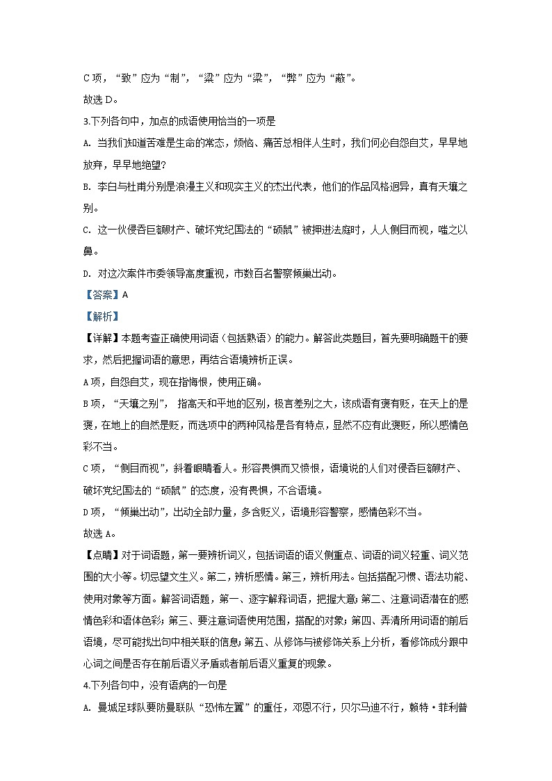 北京市海淀区北师大附中2020届高三上学期期中考试语文试题02