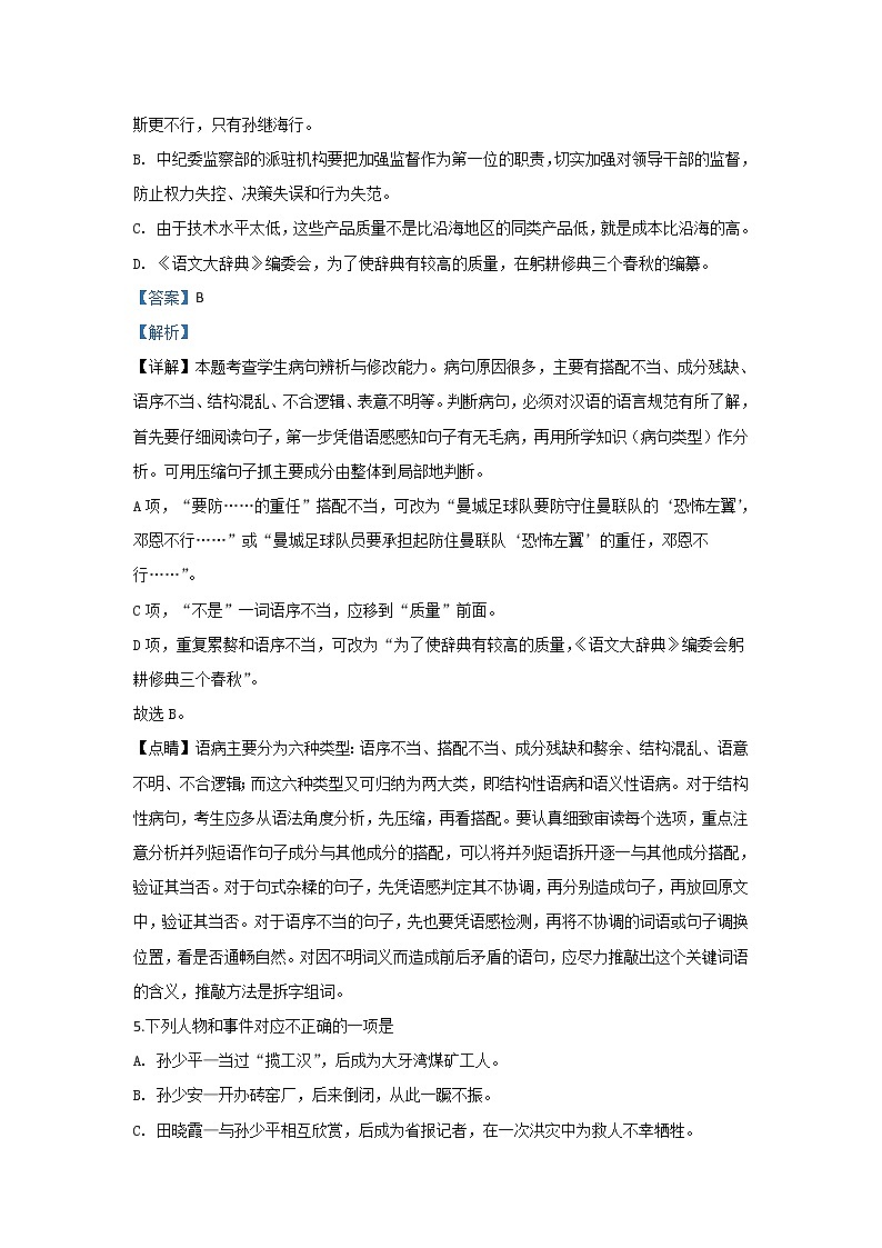 北京市海淀区北师大附中2020届高三上学期期中考试语文试题03