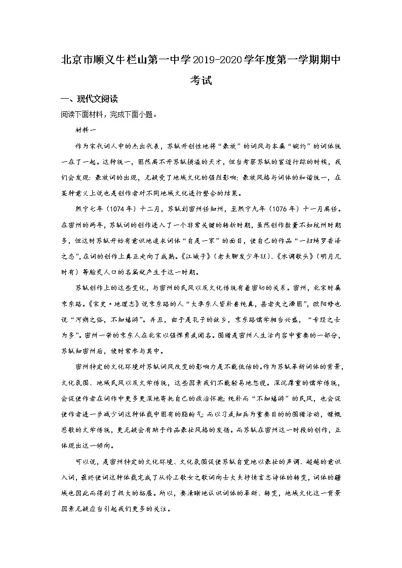 北京市顺义区牛栏山第一中学2020届高三上学期期中考试语文试题01