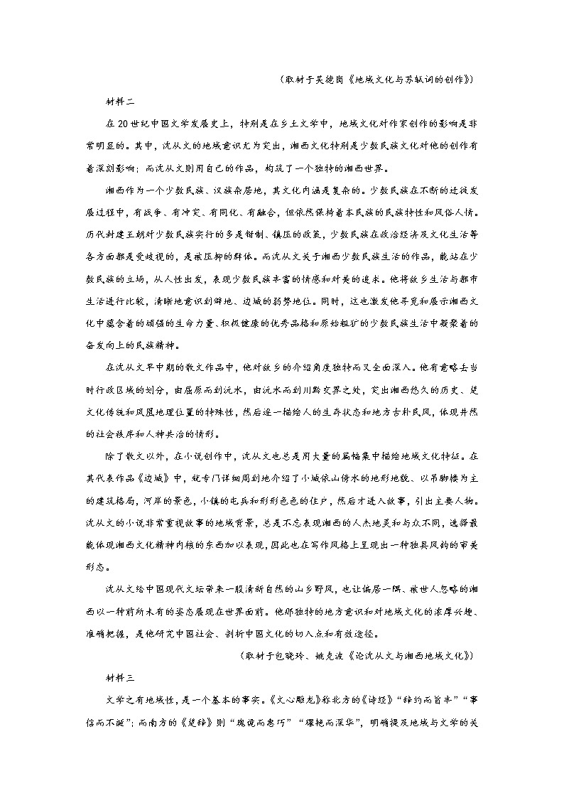 北京市顺义区牛栏山第一中学2020届高三上学期期中考试语文试题02