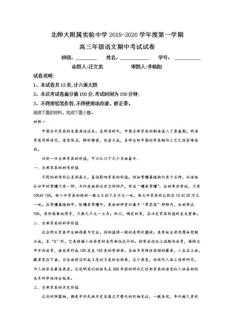 北京市西城区北京师大附属实验中学2020届高三上学期期中考试语文试题01