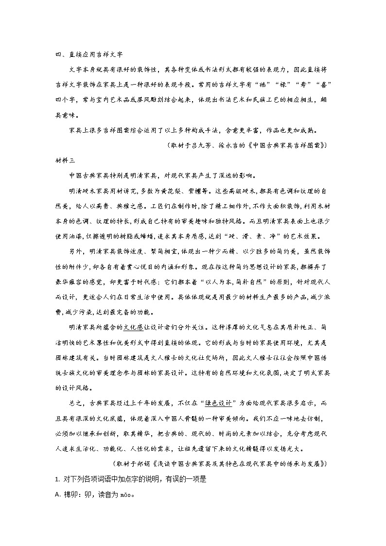 北京市西城区北京师大附属实验中学2020届高三上学期期中考试语文试题03