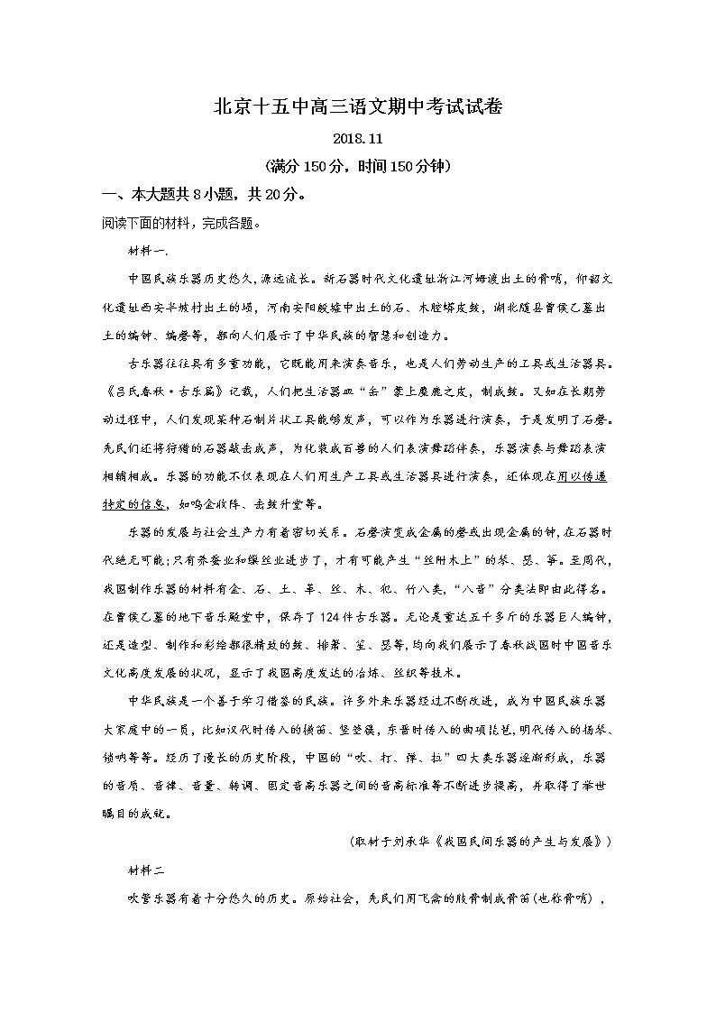 北京市西城区第十五中学2019届高三上学期期中考试语文试题01